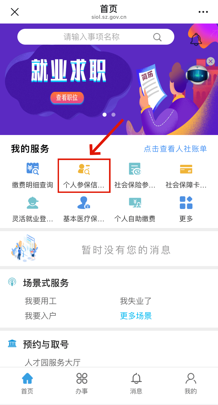 安康最新24小时套社保卡微信方法分析(最方便真实的安康24小时套社保卡 微信方法)